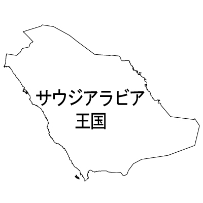 サウジアラビア王国無料フリーイラスト｜漢字(白)